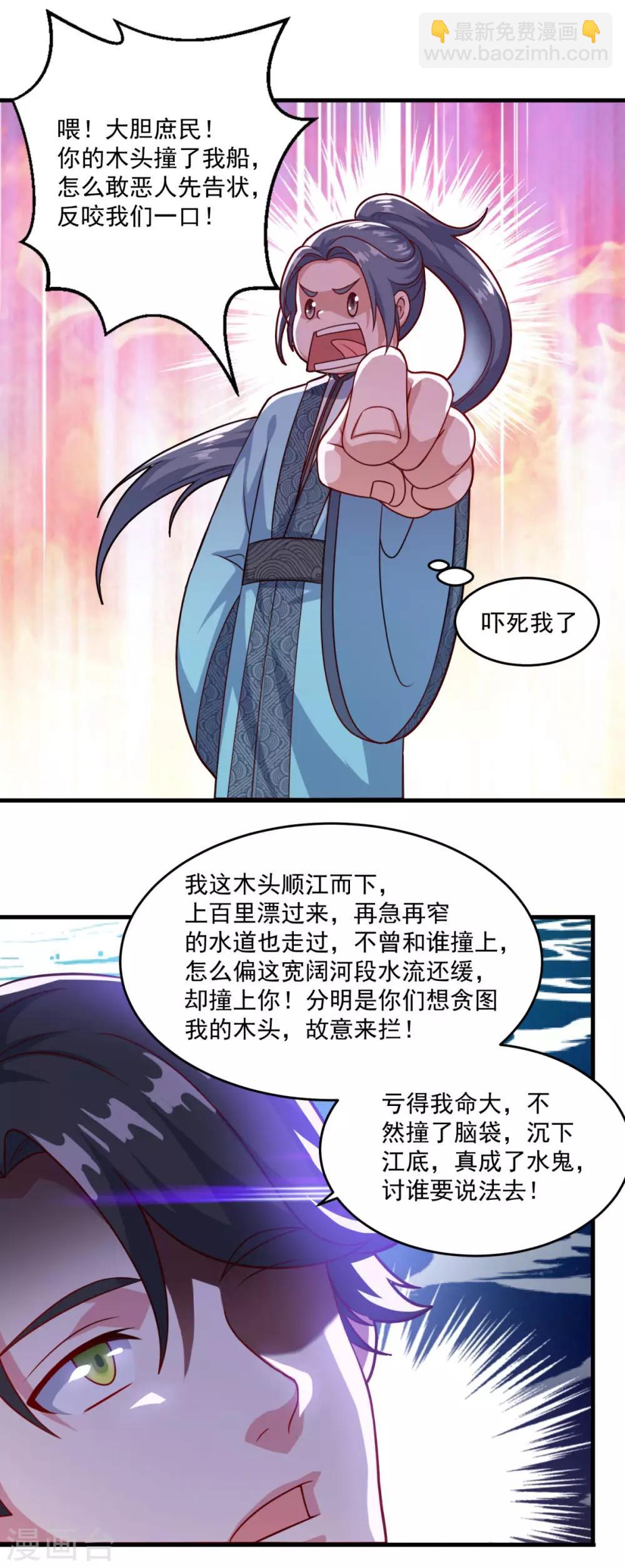 🍚仙魔同修 第122话 杨十九 第20页
