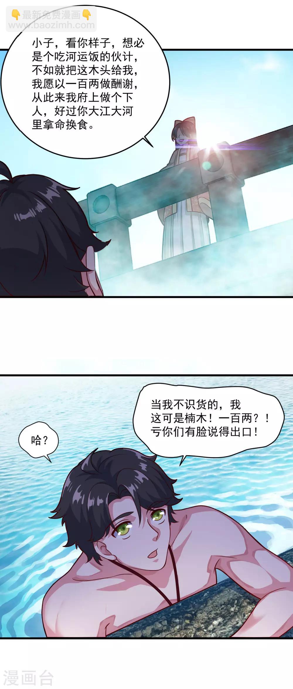 🍚仙魔同修 第122话 杨十九 第21页