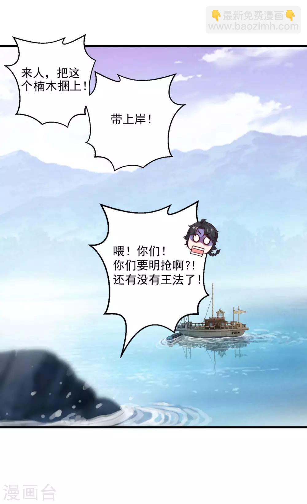 🍚仙魔同修 第122话 杨十九 第25页