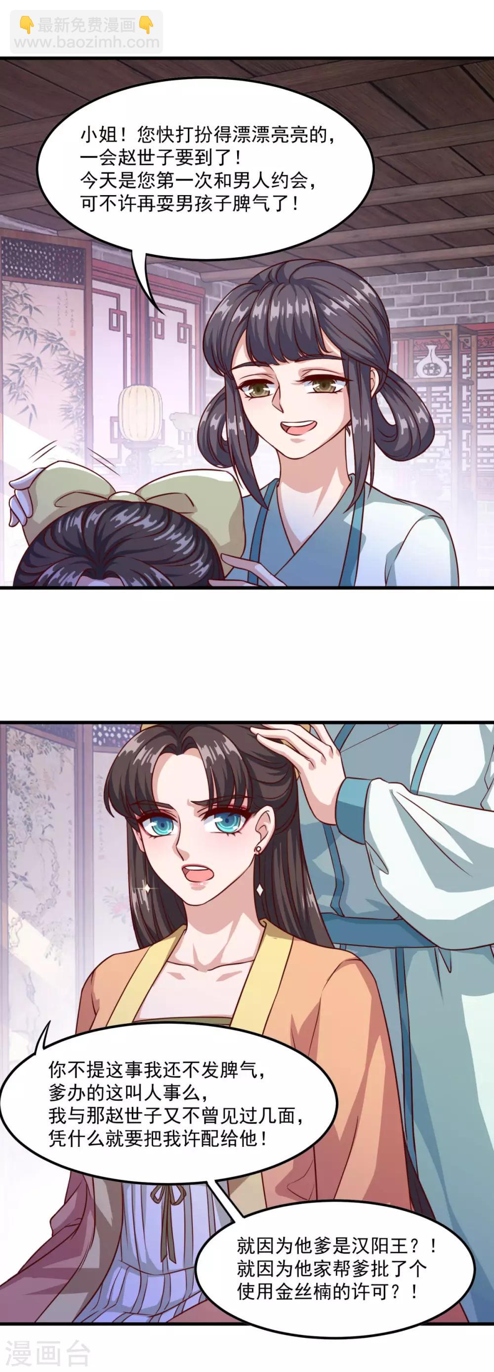 🍚仙魔同修 第122话 杨十九 第6页