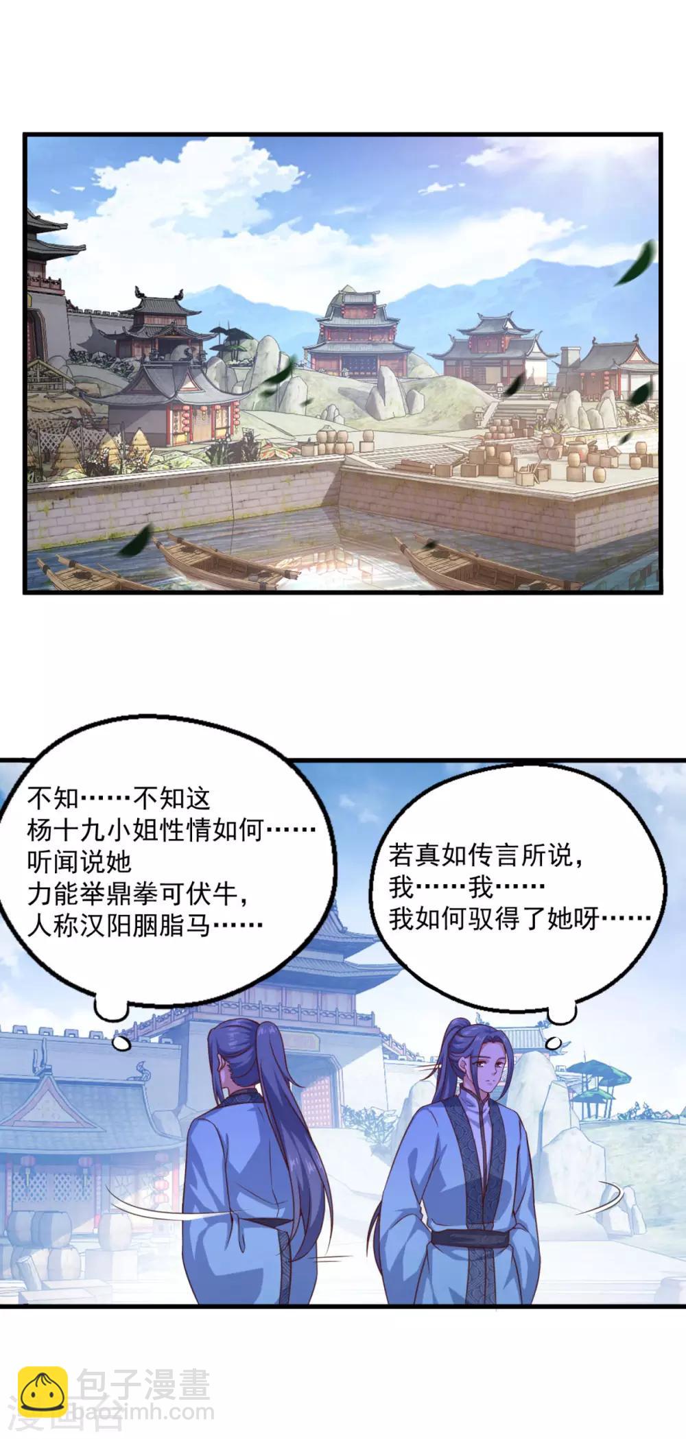 🍚仙魔同修 第122话 杨十九 第9页