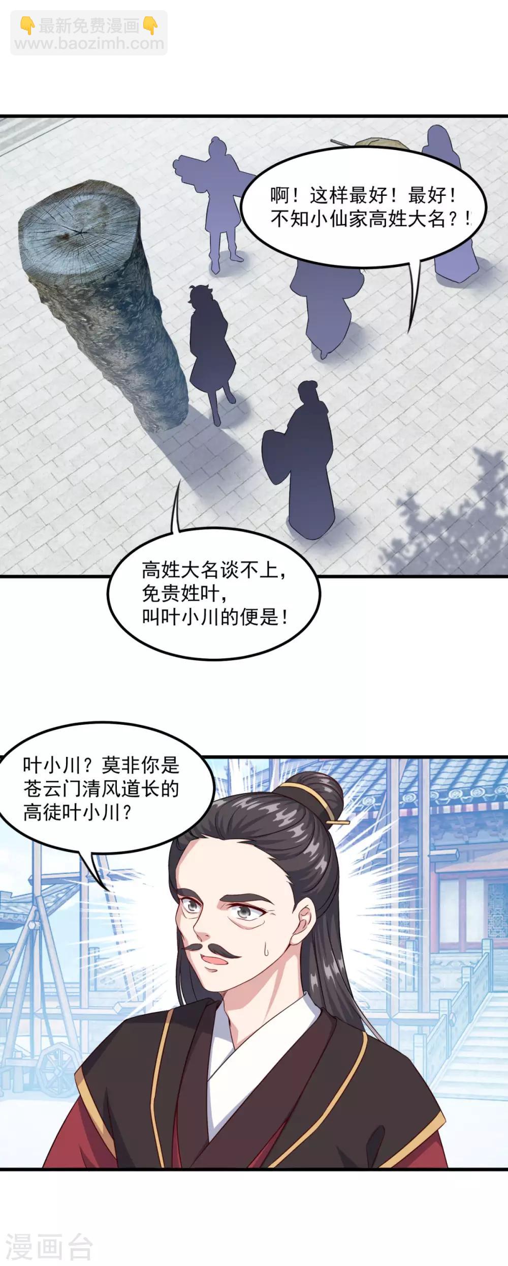 🍚仙魔同修 第124话 木兰仙宗 第11页