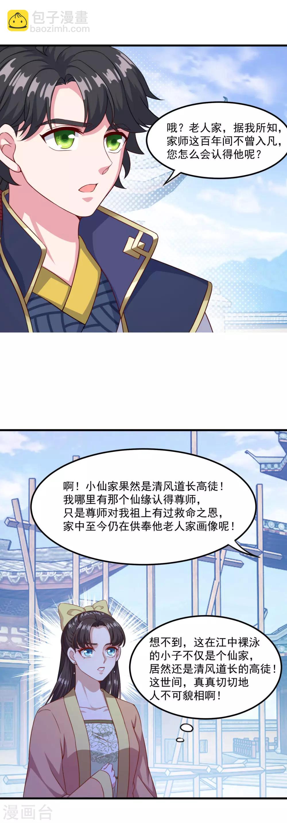 🍚仙魔同修 第124话 木兰仙宗 第12页