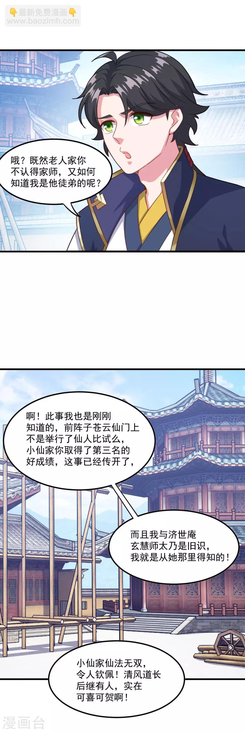 🍚仙魔同修 第124话 木兰仙宗 第13页