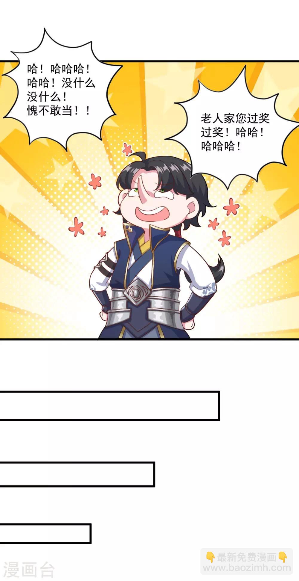 🍚仙魔同修 第124话 木兰仙宗 第14页