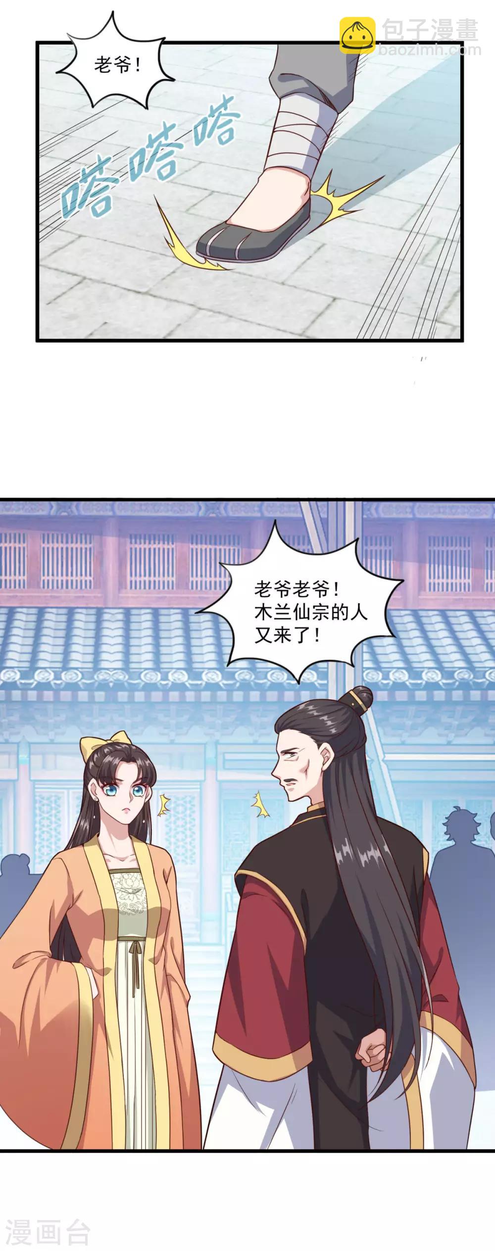 🍚仙魔同修 第124话 木兰仙宗 第15页