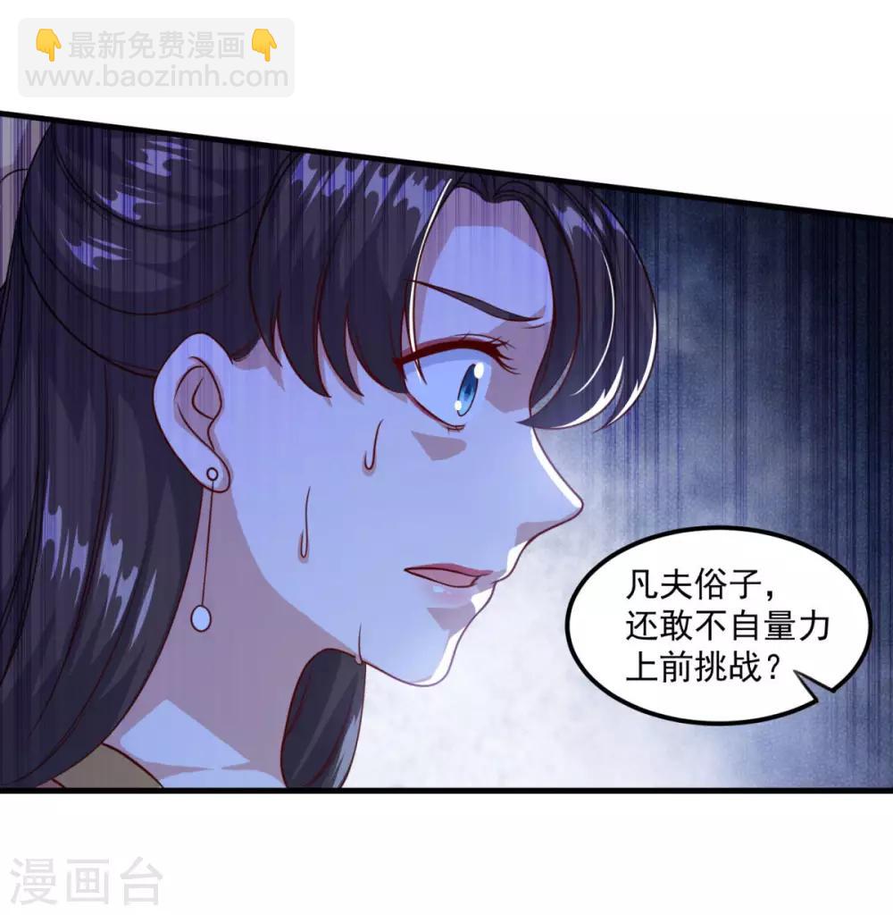 🍚仙魔同修 第124话 木兰仙宗 第22页