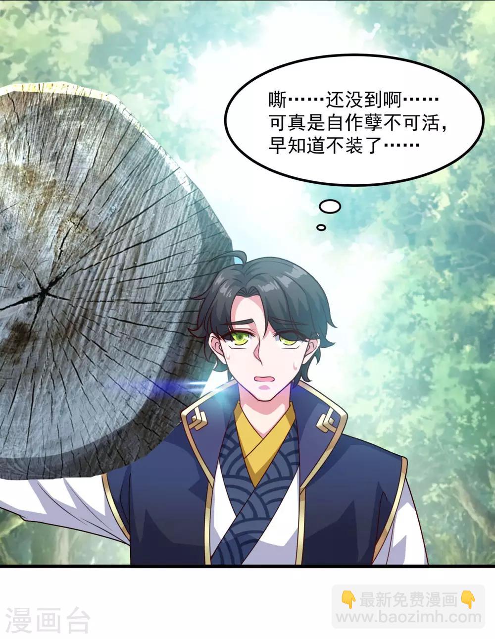 🍚仙魔同修 第124话 木兰仙宗 第3页