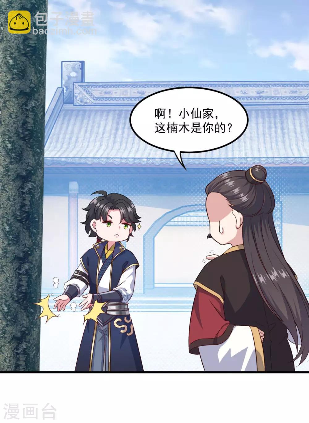 🍚仙魔同修 第124话 木兰仙宗 第9页