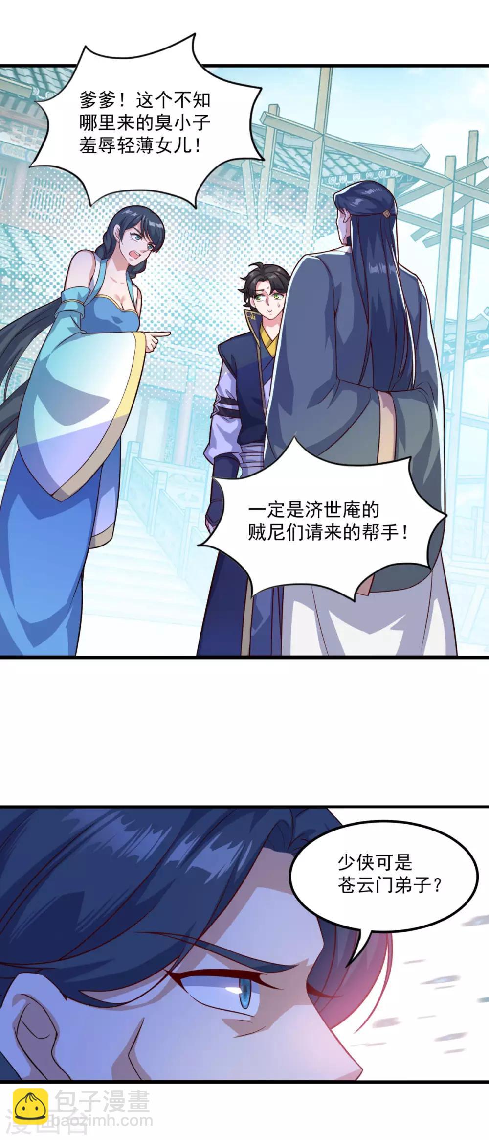 🍚仙魔同修 第126话 欧阳坯 第10页