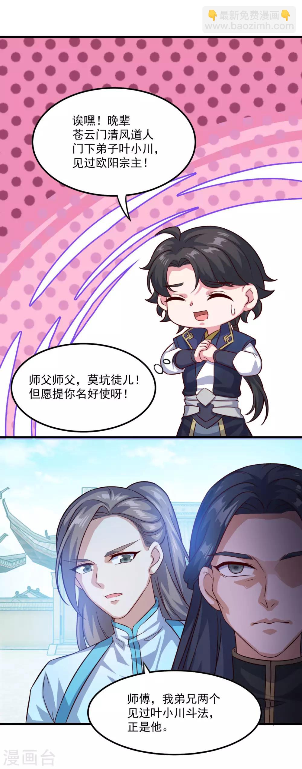🍚仙魔同修 第126话 欧阳坯 第11页