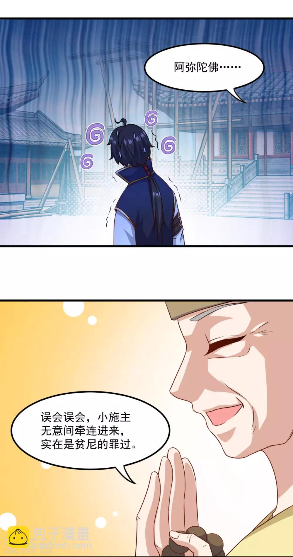 🍚仙魔同修 第126话 欧阳坯 第15页
