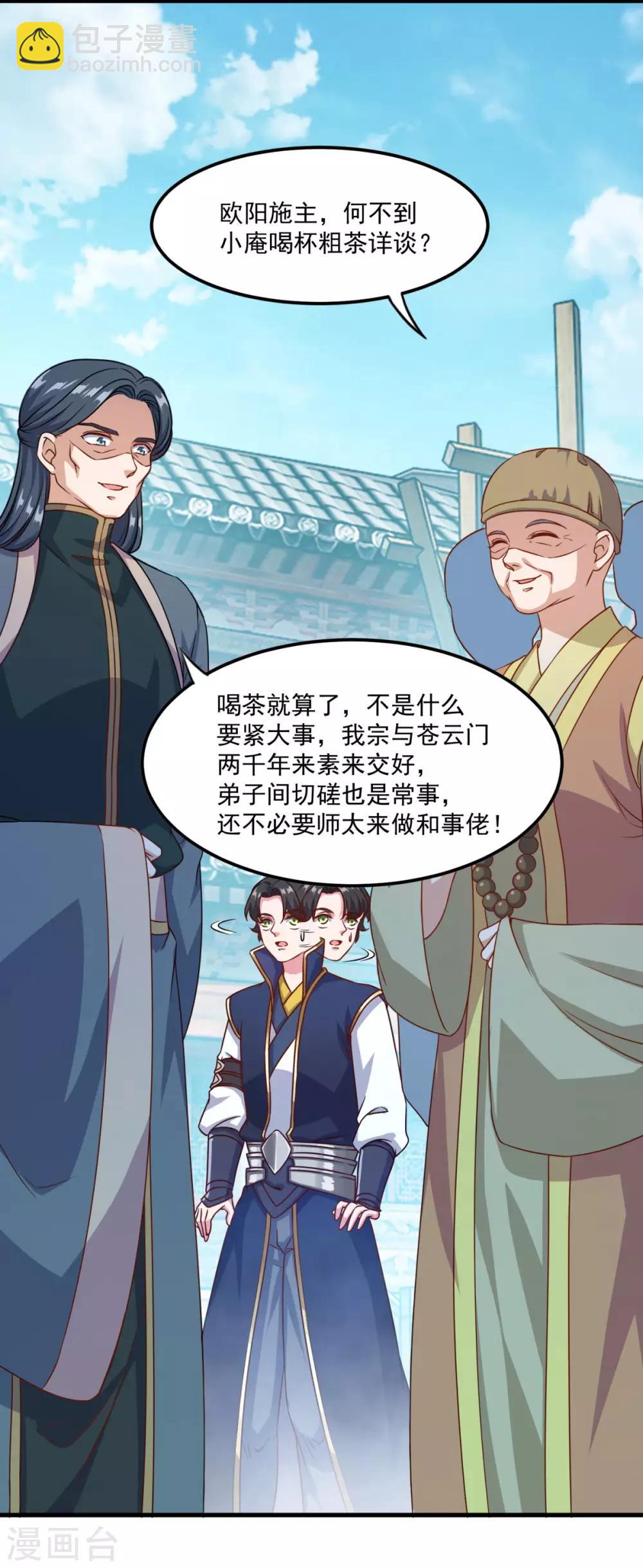 🍚仙魔同修 第126话 欧阳坯 第16页