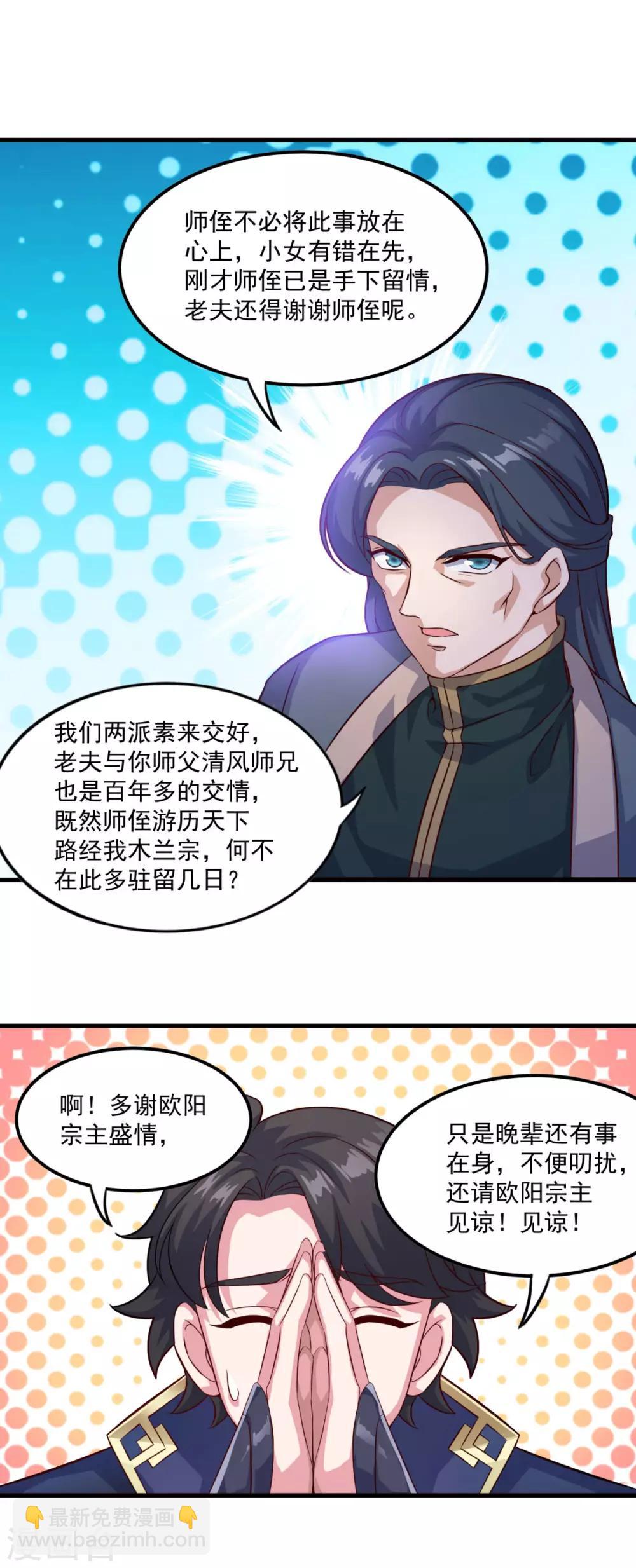 🍚仙魔同修 第126话 欧阳坯 第18页