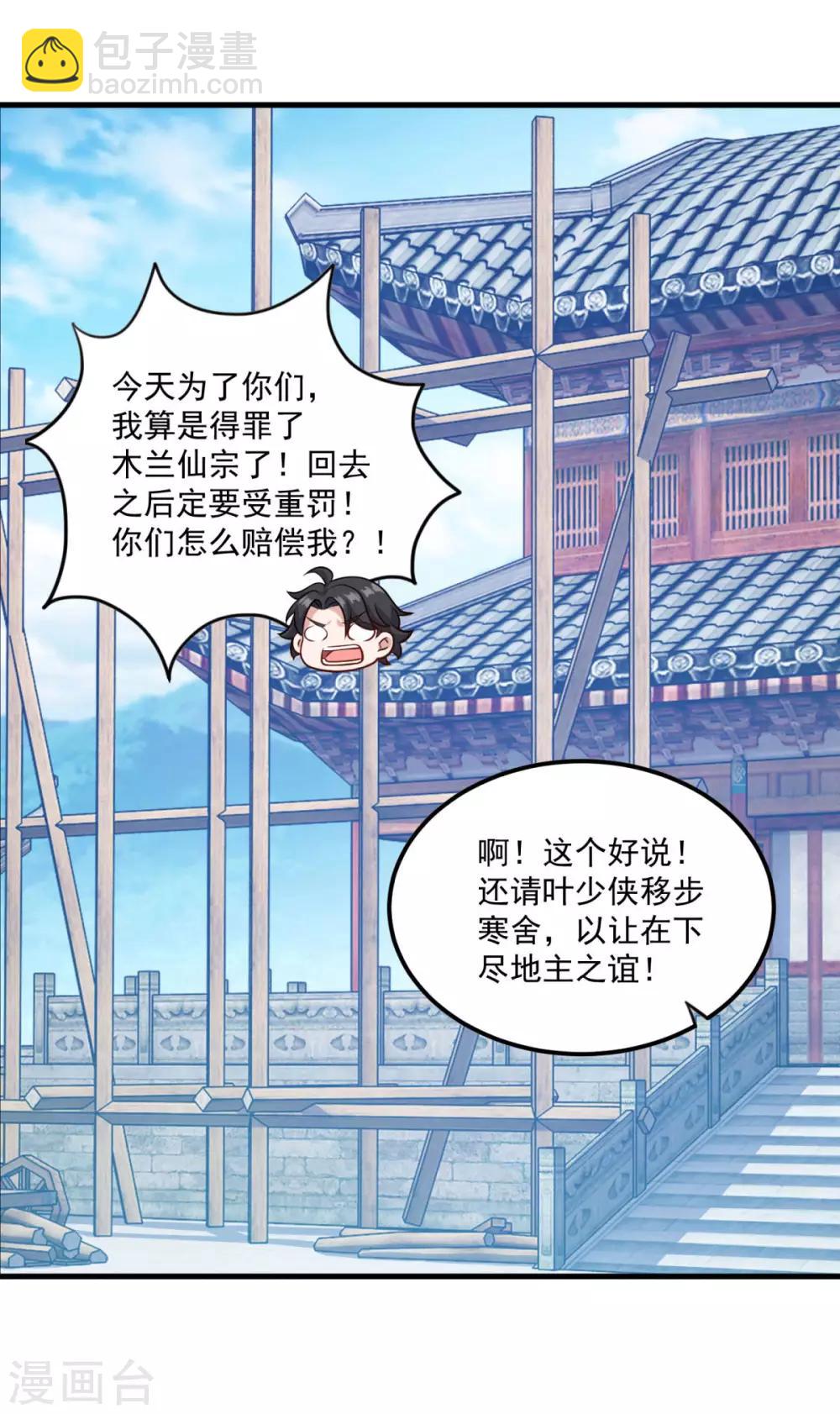 🍚仙魔同修 第126话 欧阳坯 第22页
