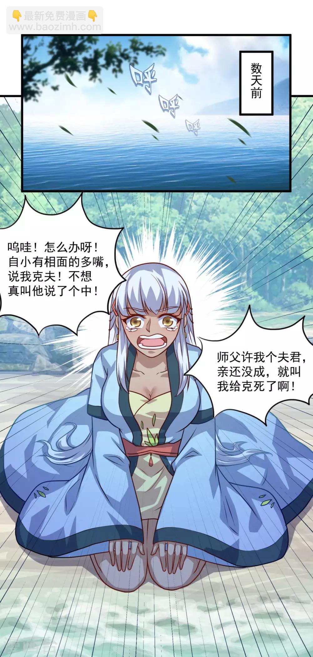 🍚仙魔同修 第126话 欧阳坯 第23页