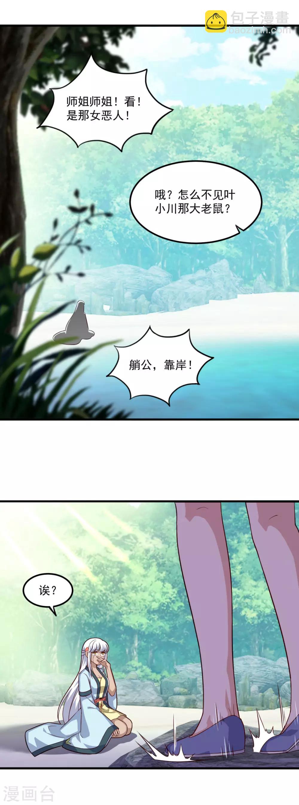 🍚仙魔同修 第126话 欧阳坯 第26页