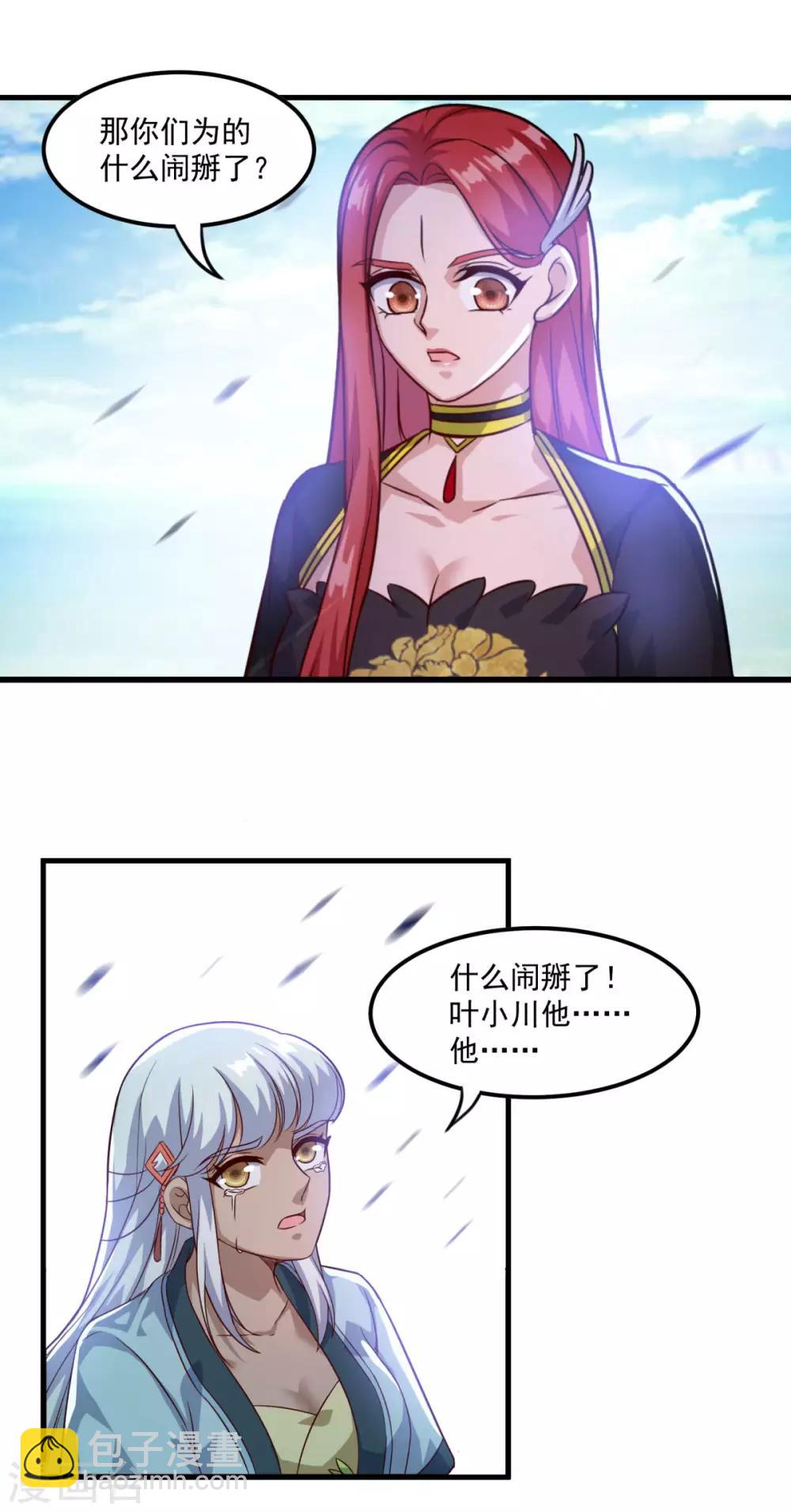🍚仙魔同修 第126话 欧阳坯 第28页
