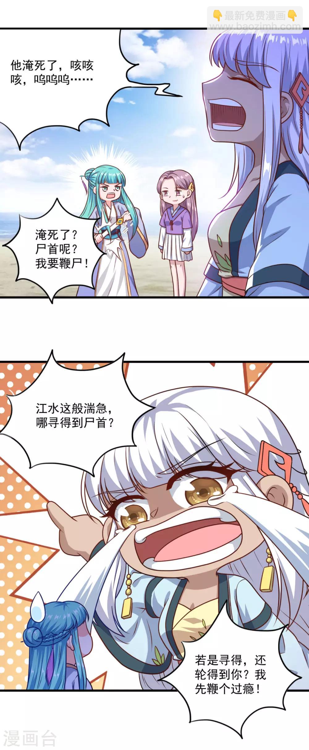 🍚仙魔同修 第126话 欧阳坯 第29页