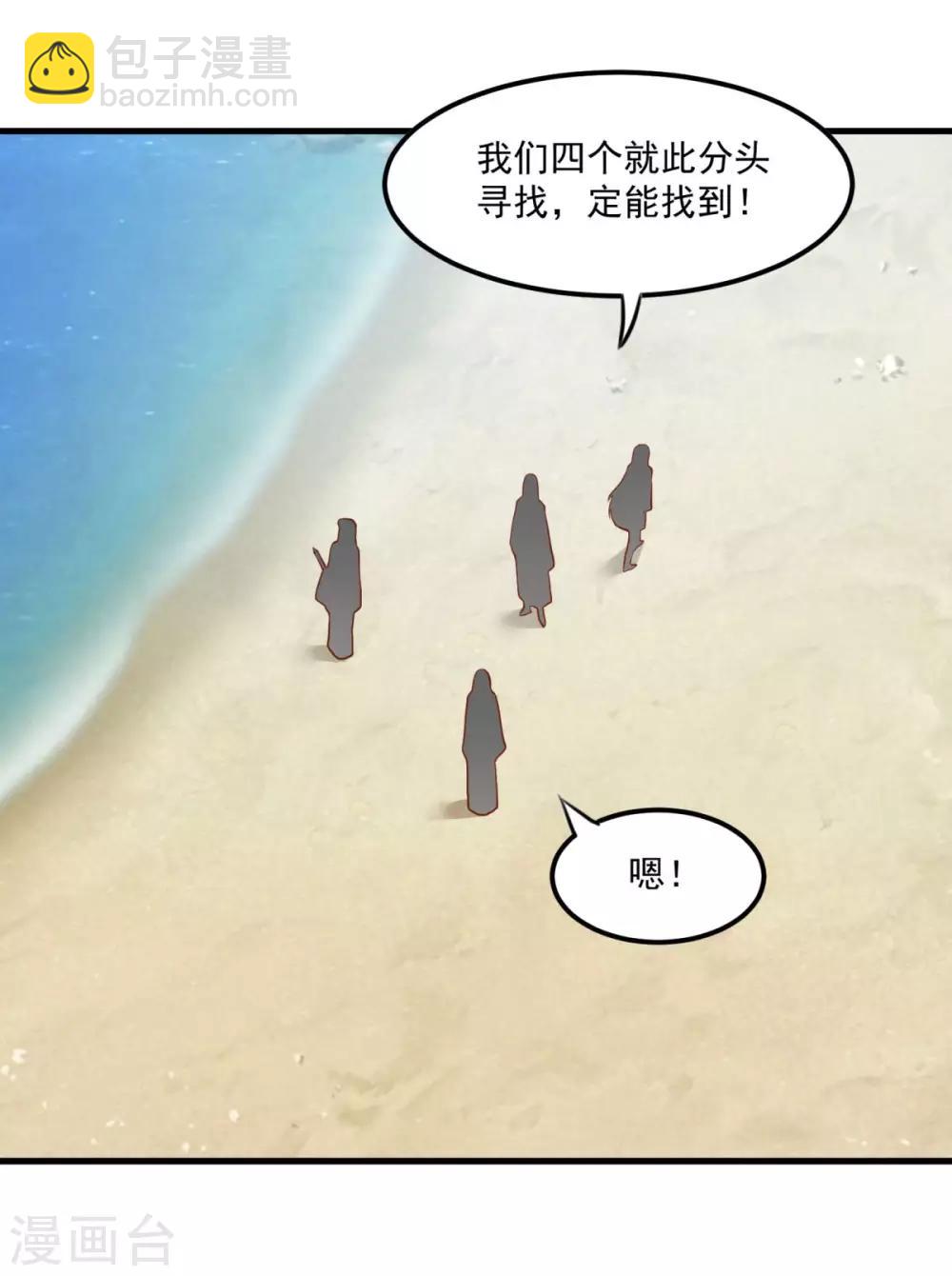 🍚仙魔同修 第126话 欧阳坯 第31页