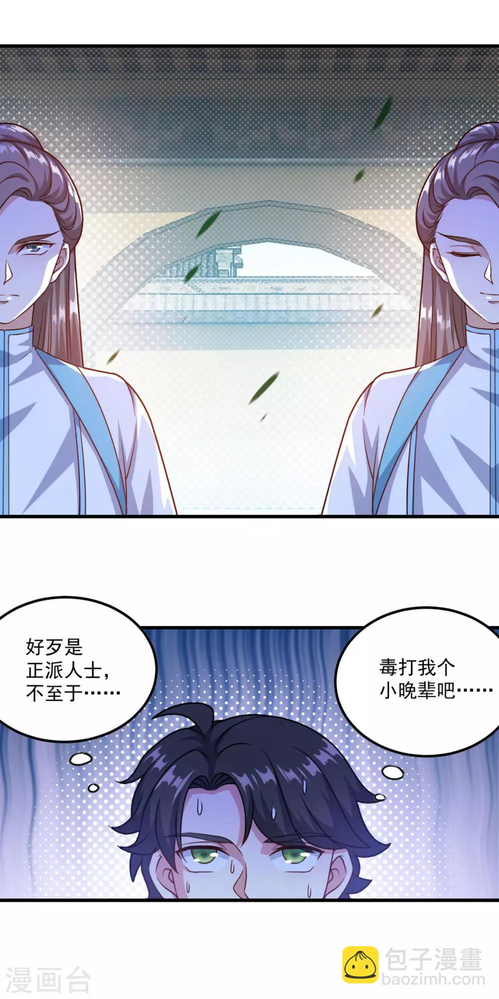 🍚仙魔同修 第126话 欧阳坯 第9页