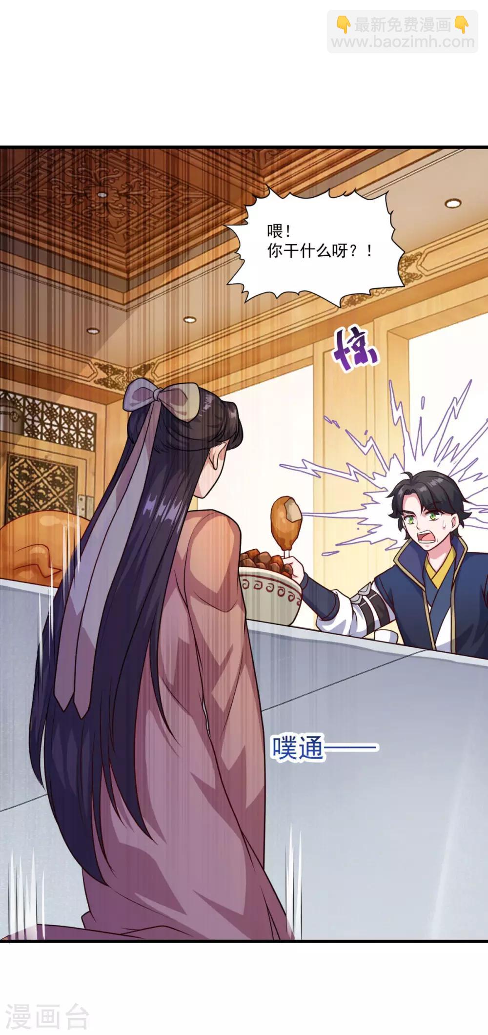🍚仙魔同修 第128话 收个师妹 第10页