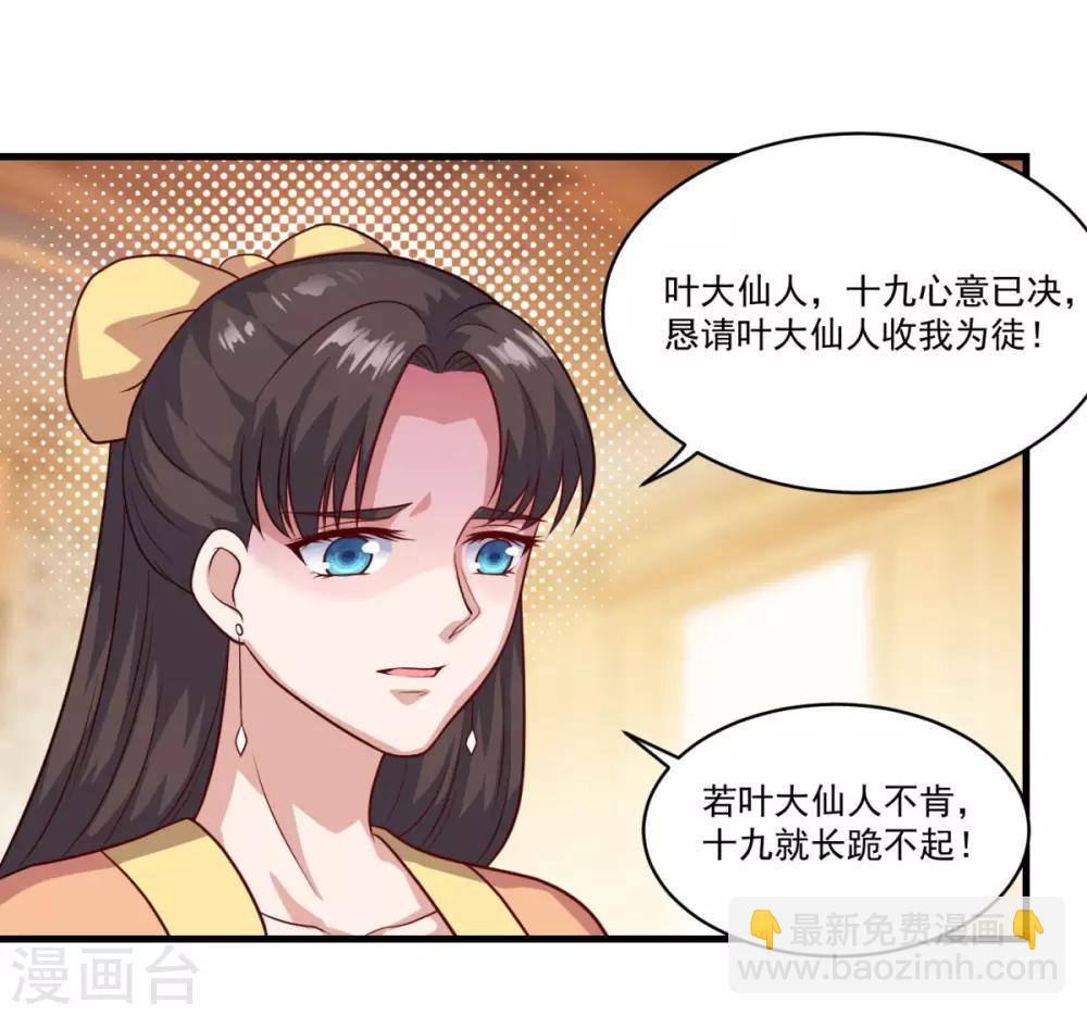🍚仙魔同修 第128话 收个师妹 第11页