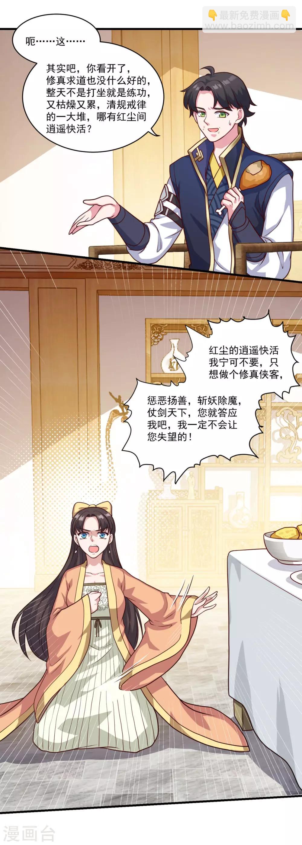 🍚仙魔同修 第128话 收个师妹 第12页