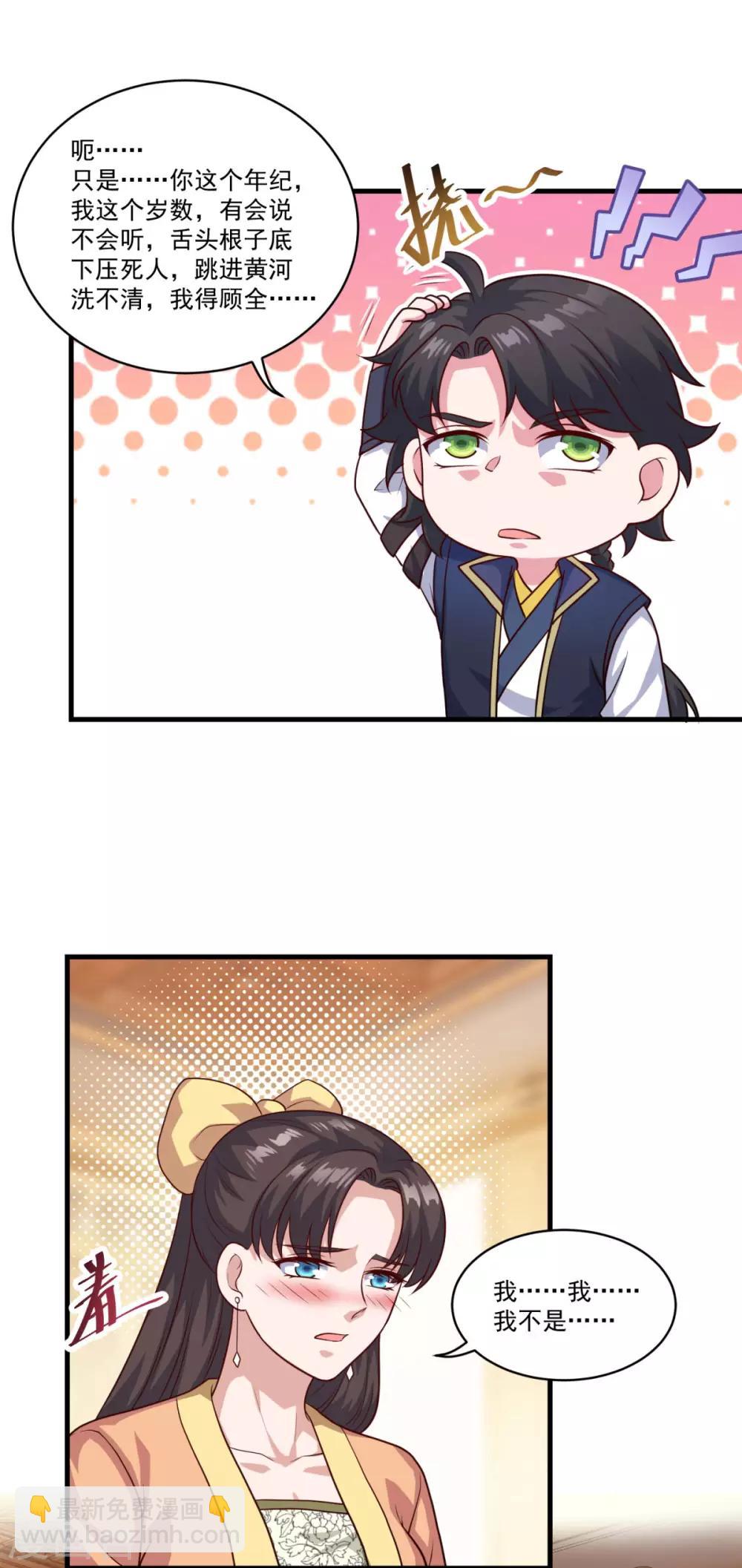 🍚仙魔同修 第128话 收个师妹 第13页