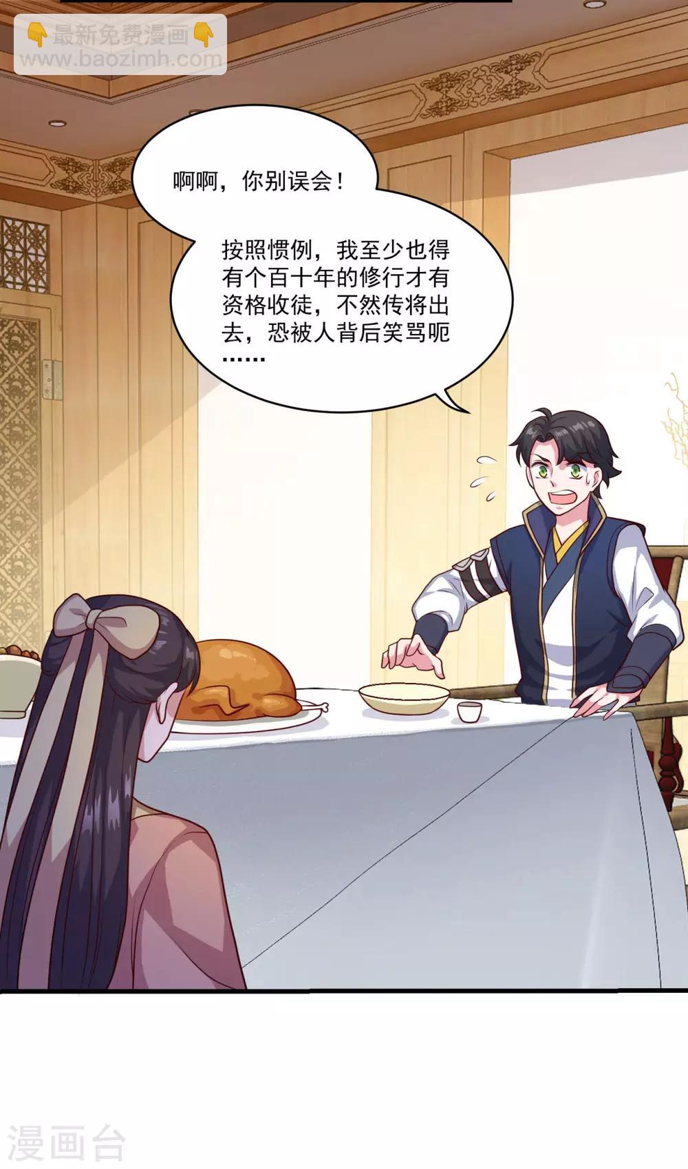 🍚仙魔同修 第128话 收个师妹 第14页