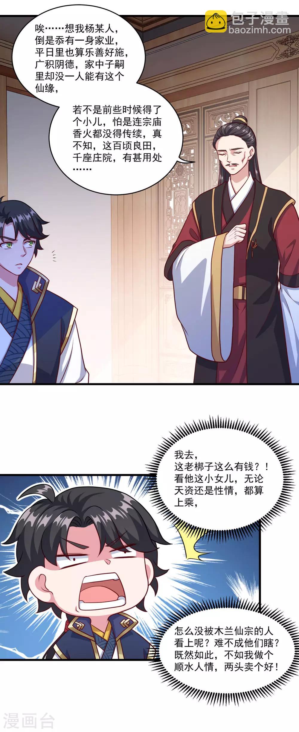 🍚仙魔同修 第128话 收个师妹 第15页