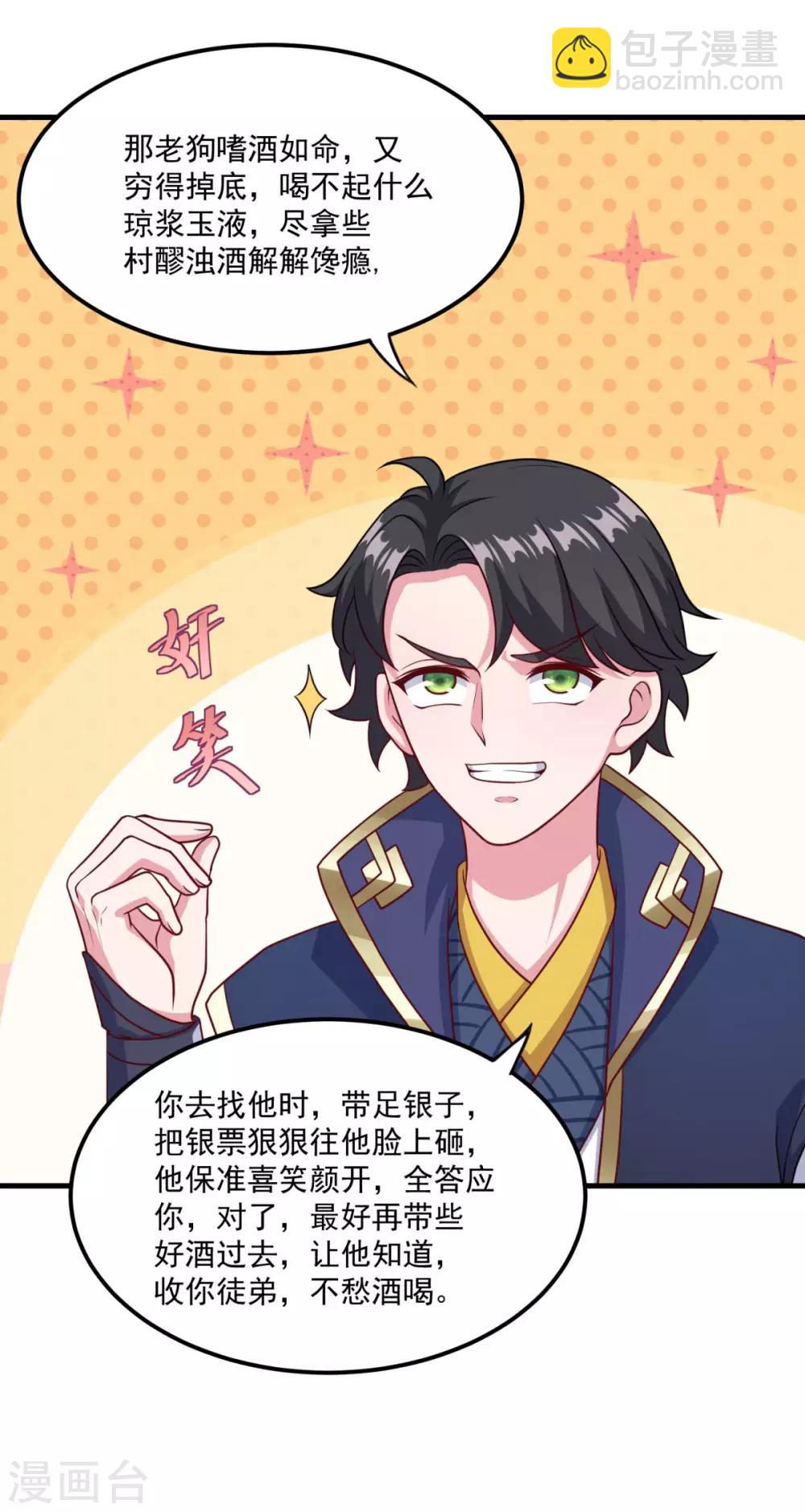 🍚仙魔同修 第128话 收个师妹 第17页