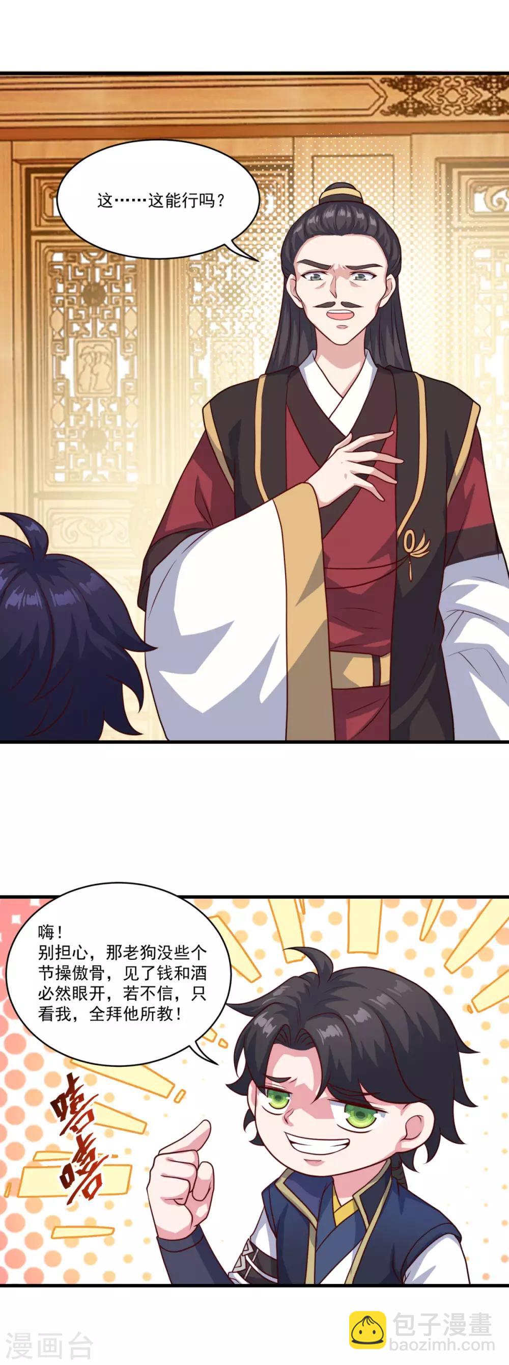 🍚仙魔同修 第128话 收个师妹 第18页