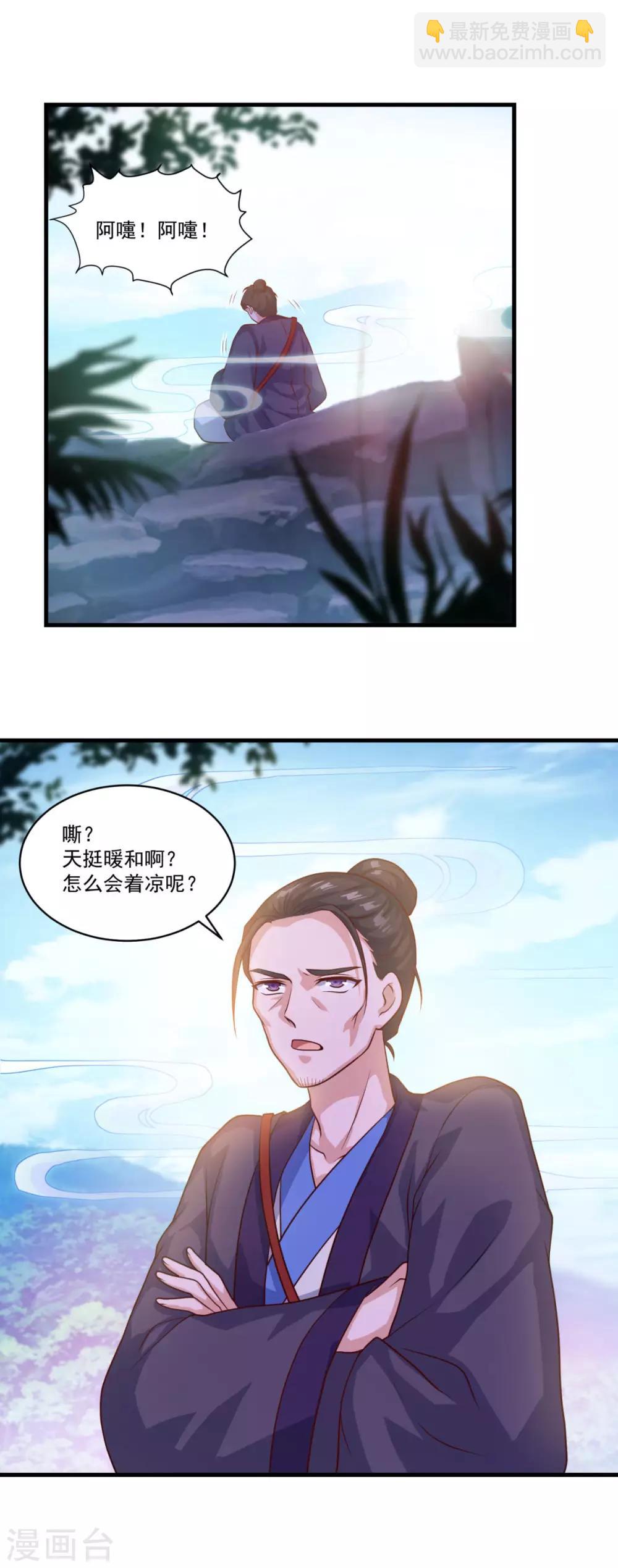 🍚仙魔同修 第128话 收个师妹 第19页