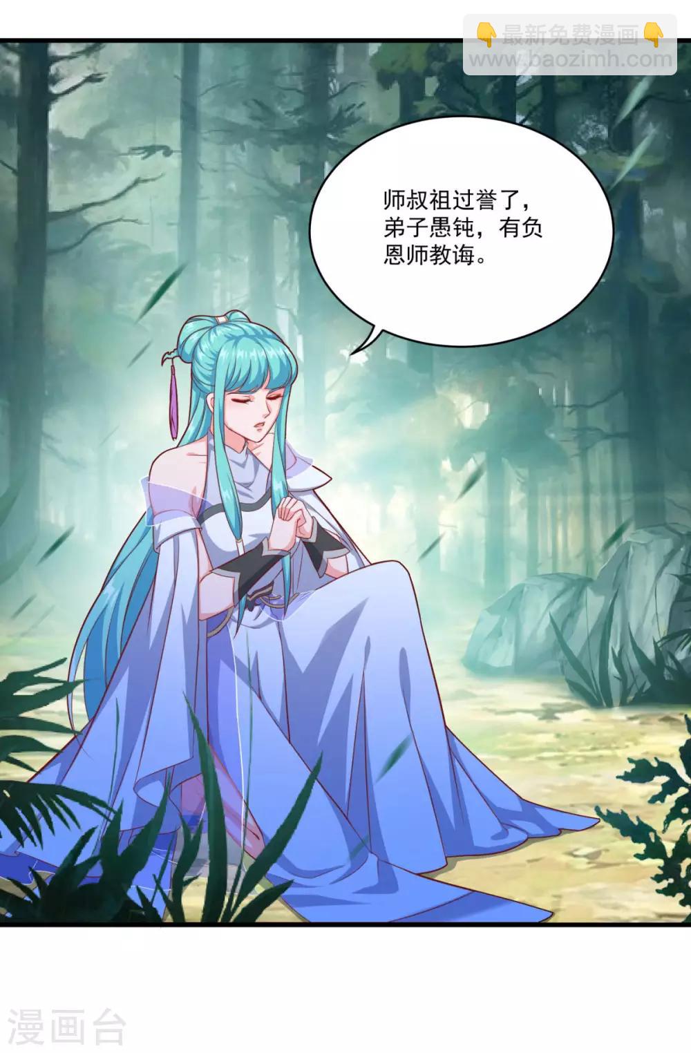 🍚仙魔同修 第128话 收个师妹 第2页