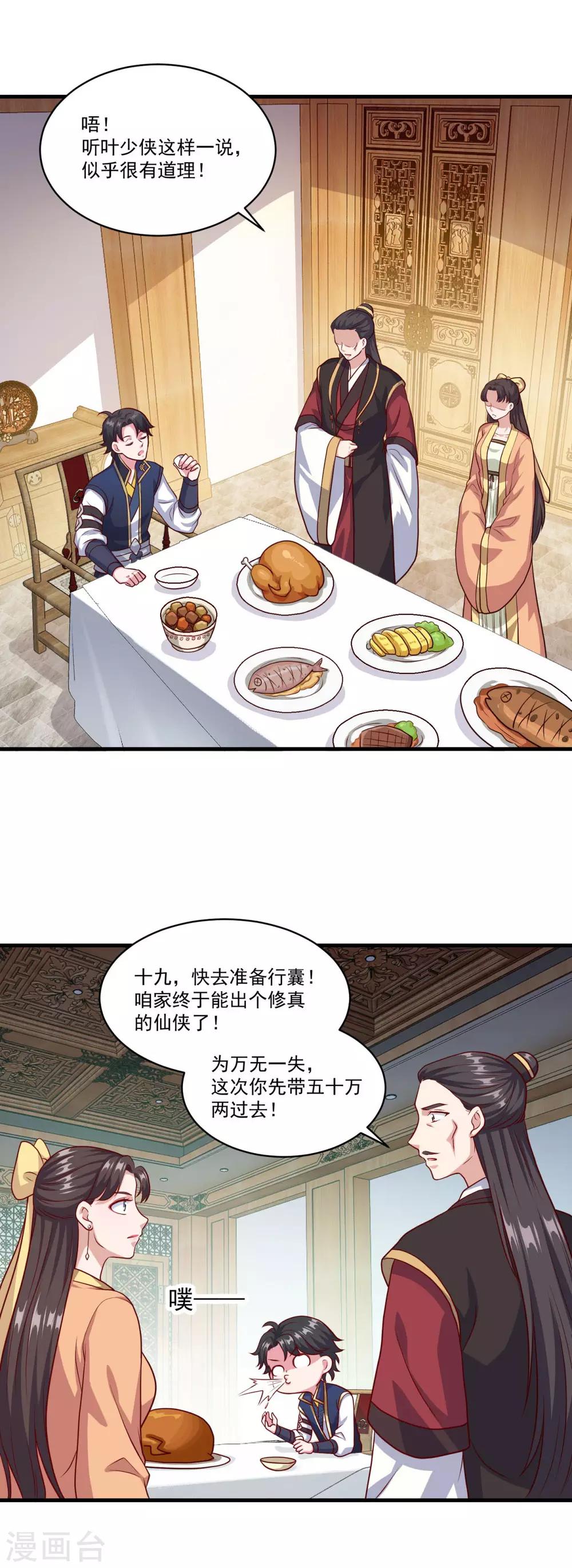 🍚仙魔同修 第128话 收个师妹 第20页