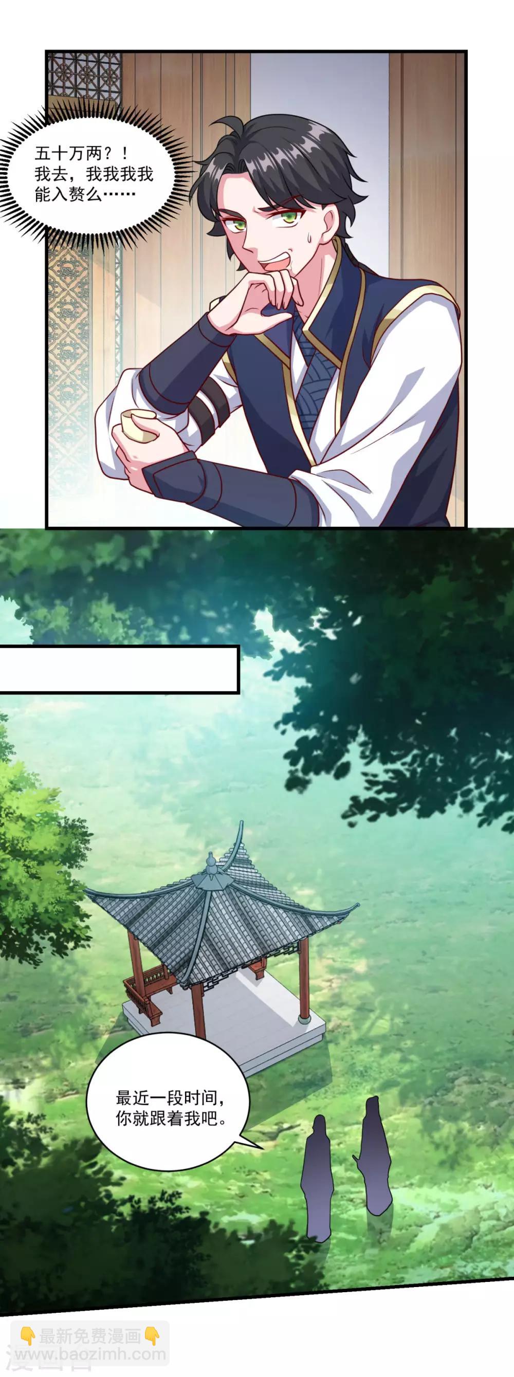 🍚仙魔同修 第128话 收个师妹 第21页