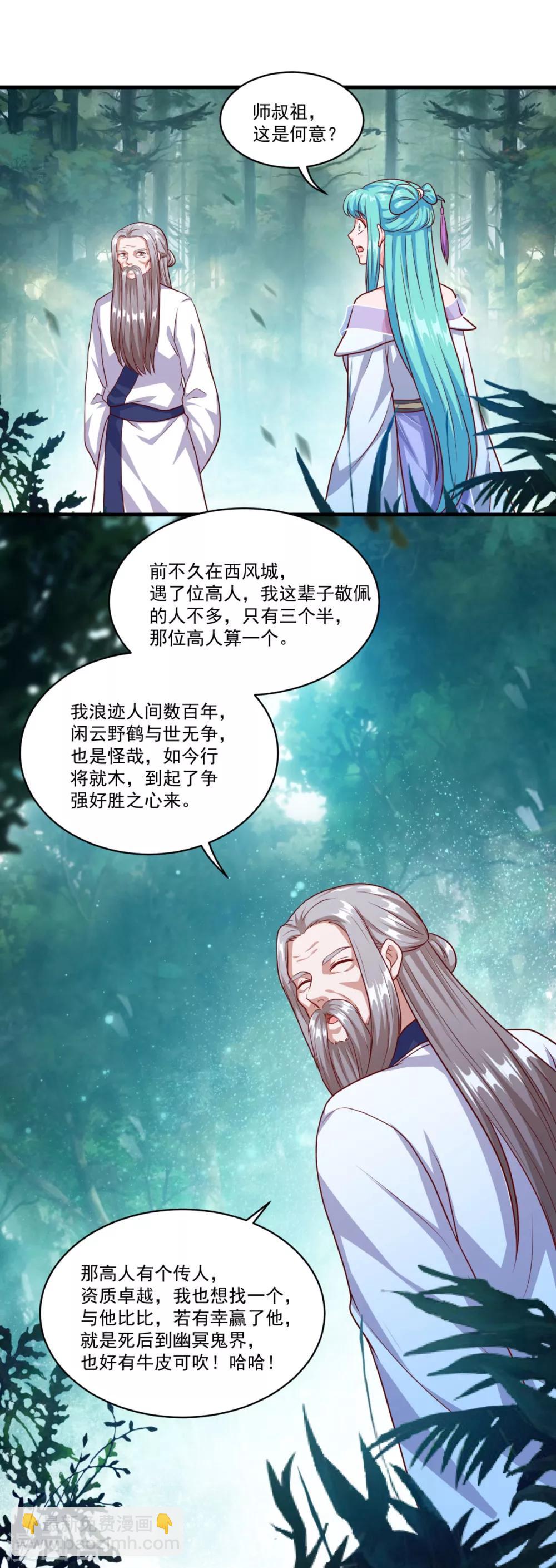 🍚仙魔同修 第128话 收个师妹 第22页