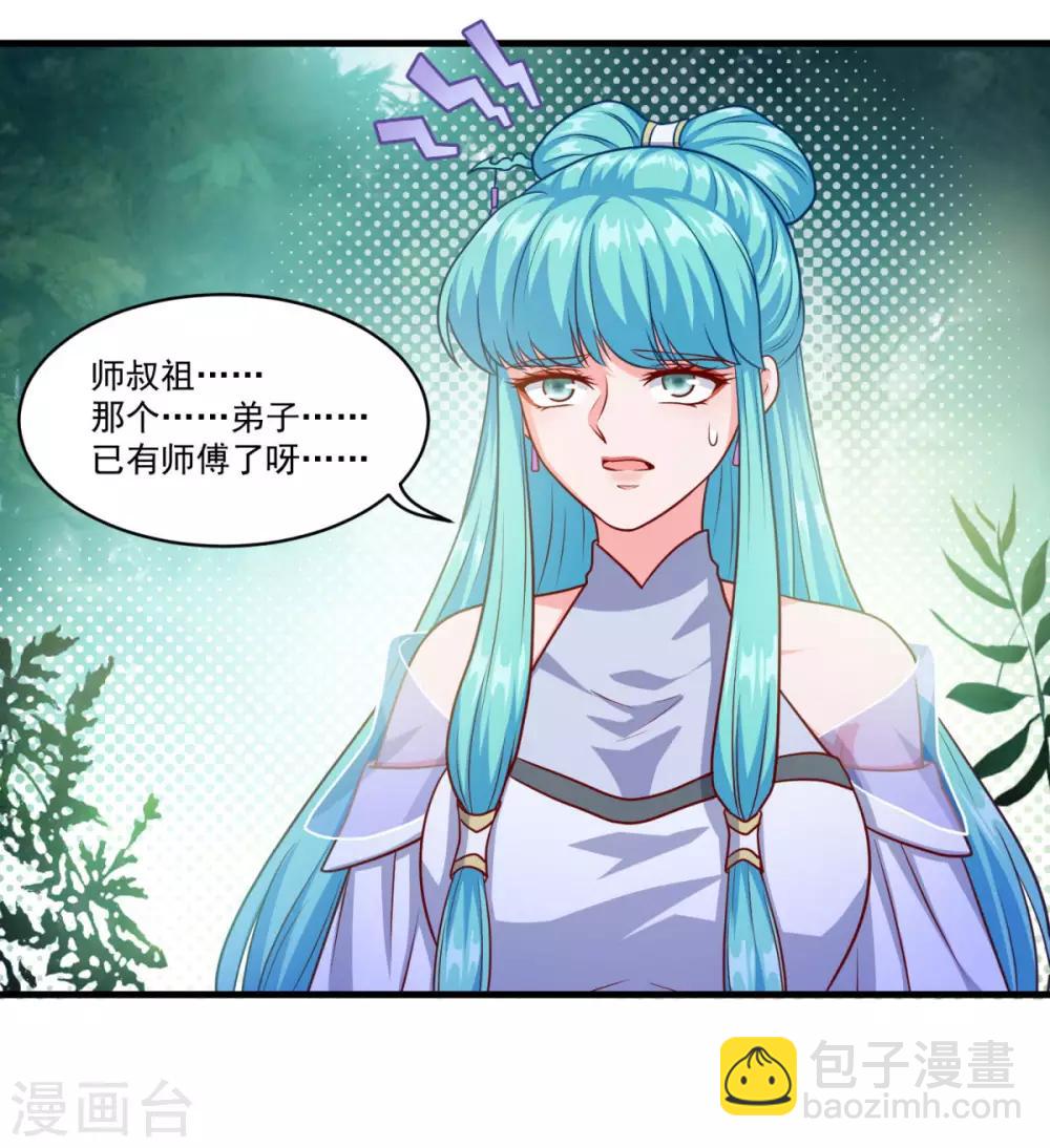 🍚仙魔同修 第128话 收个师妹 第23页