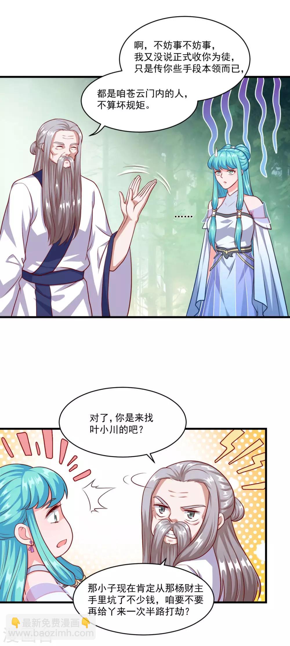 🍚仙魔同修 第128话 收个师妹 第24页