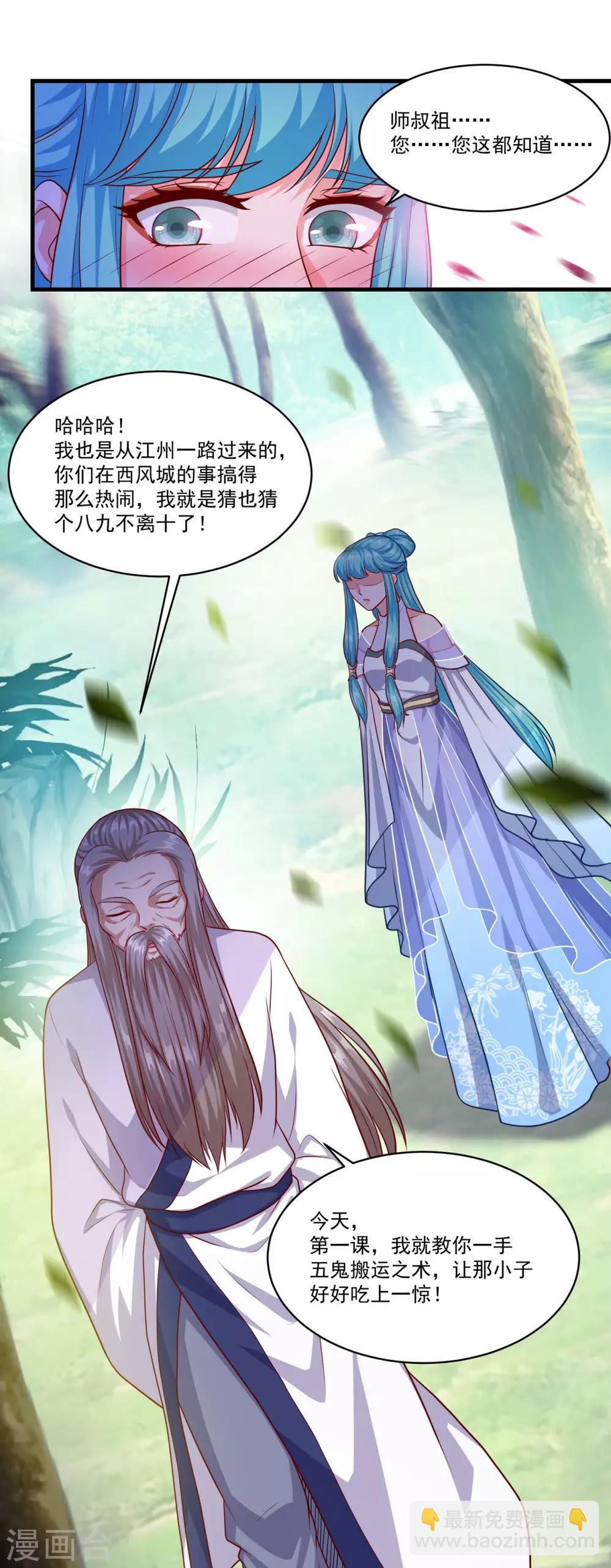 🍚仙魔同修 第128话 收个师妹 第25页
