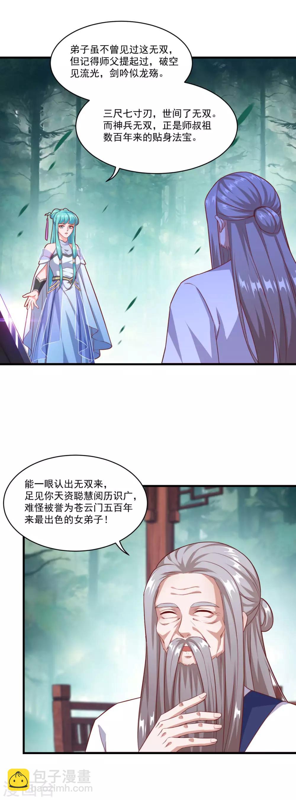 🍚仙魔同修 第128话 收个师妹 第4页