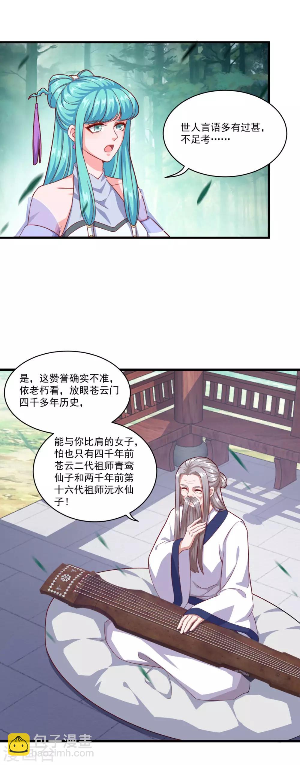 🍚仙魔同修 第128话 收个师妹 第5页