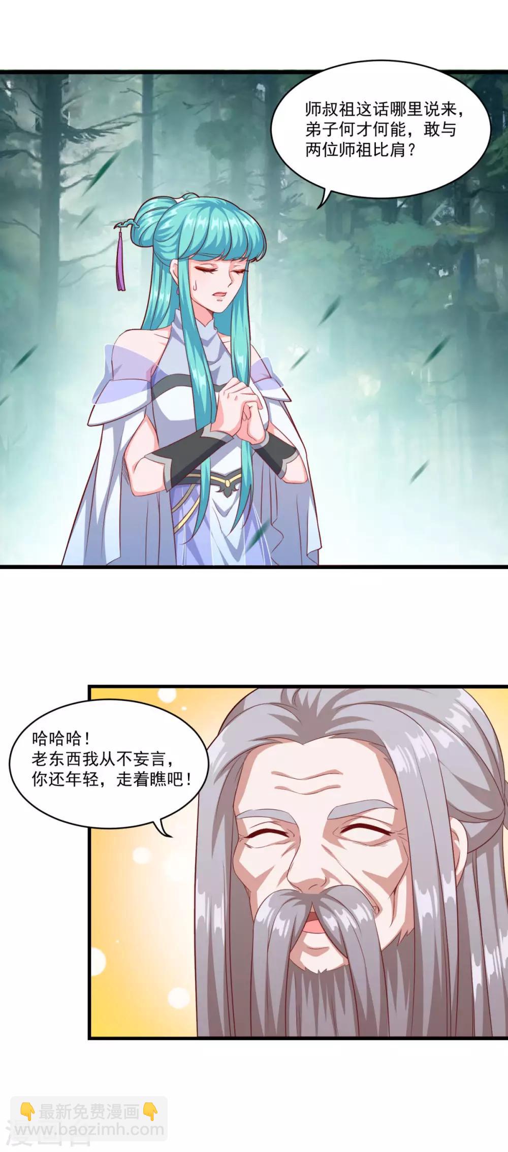 🍚仙魔同修 第128话 收个师妹 第6页