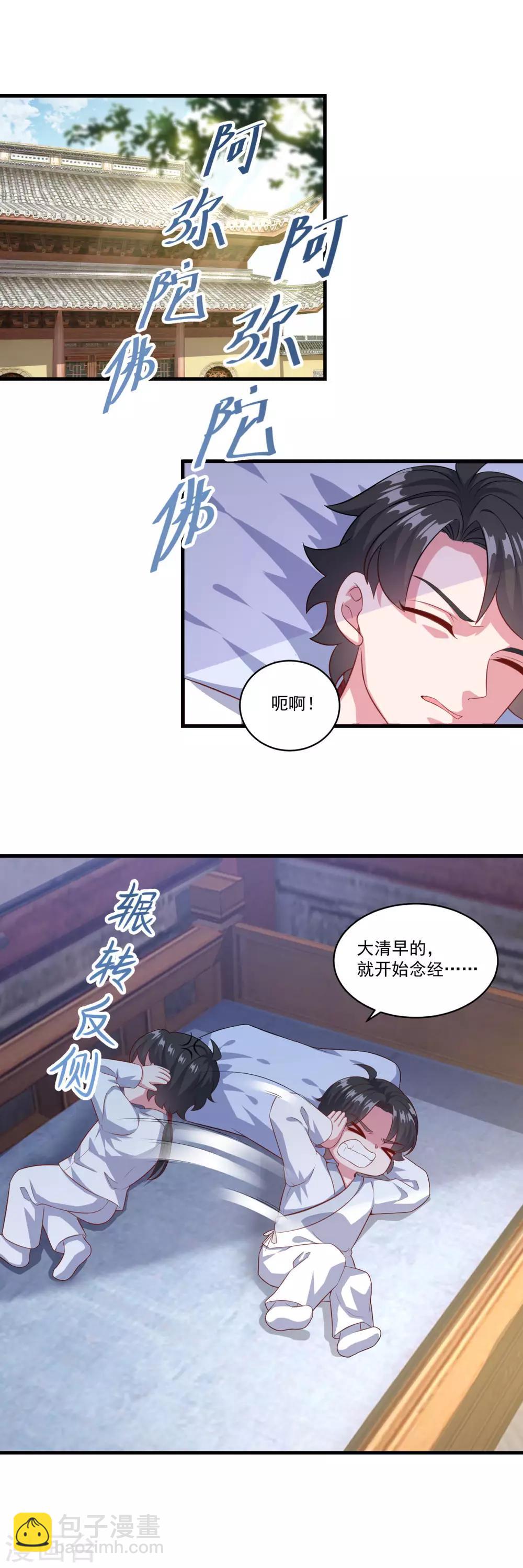 🍚仙魔同修 第130话 蠢蠢欲动 第11页