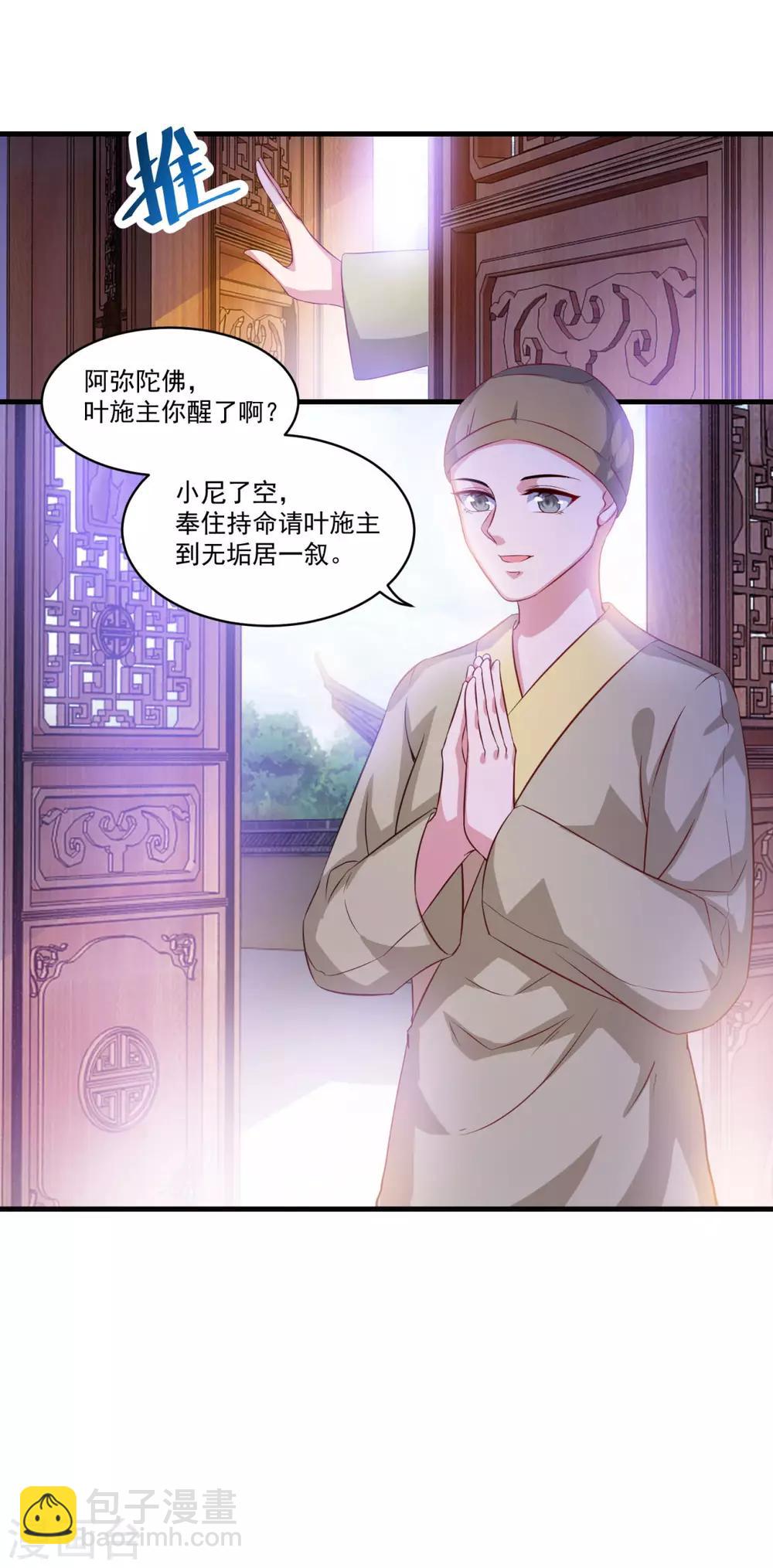 🍚仙魔同修 第130话 蠢蠢欲动 第13页