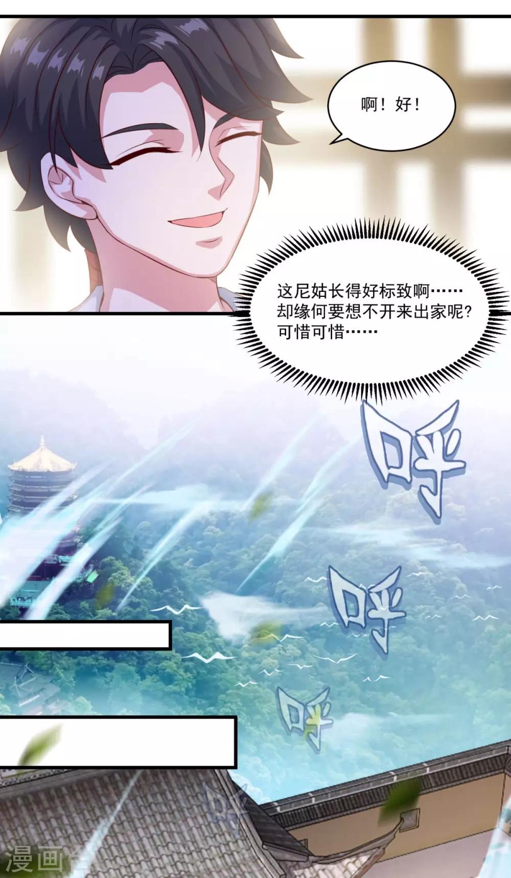 🍚仙魔同修 第130话 蠢蠢欲动 第14页