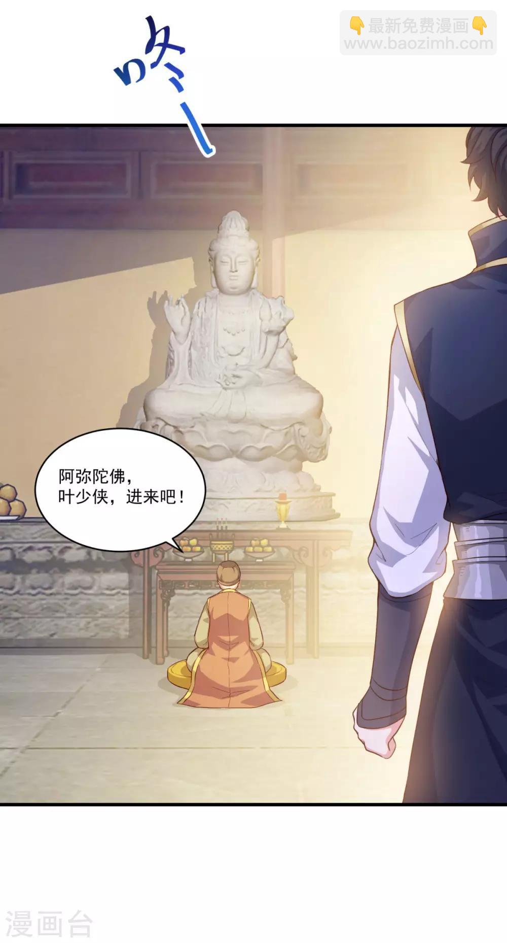 🍚仙魔同修 第130话 蠢蠢欲动 第17页