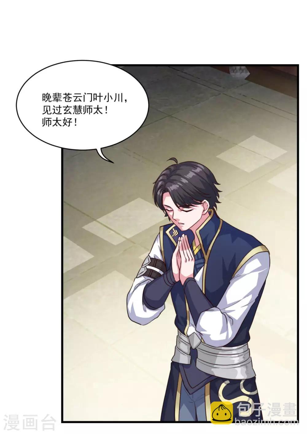🍚仙魔同修 第130话 蠢蠢欲动 第18页