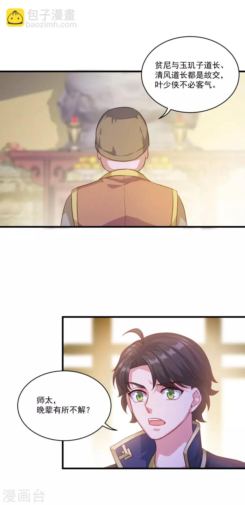 🍚仙魔同修 第130话 蠢蠢欲动 第19页